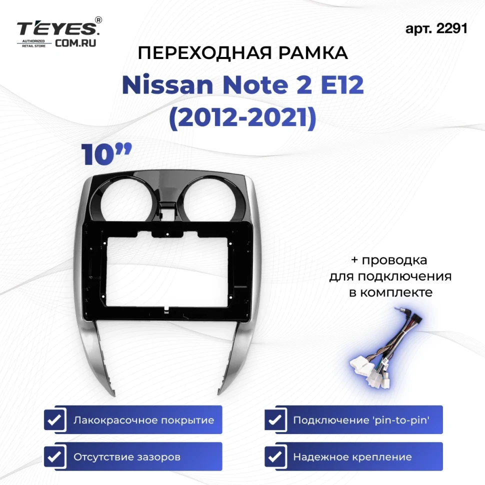 Переходная рамка Nissan Note 2 E12 (2012-2021) (10")